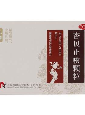 [康缘]杏贝止咳颗粒4g*6袋/盒咳嗽发热止咳化痰恶寒口干急性支气管炎