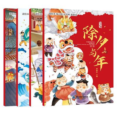 中国传统节日故事绘本全4册