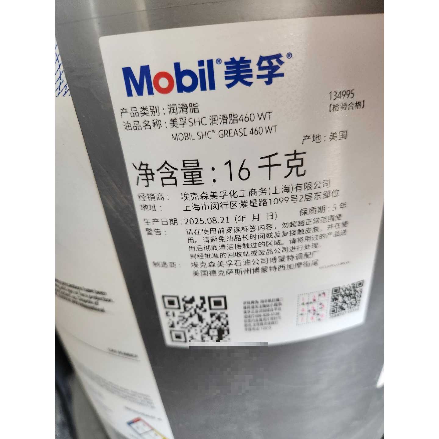 【议价-可维修】美孚SHC 460 WT润滑脂 锂基复合合成 16kg大桶 全