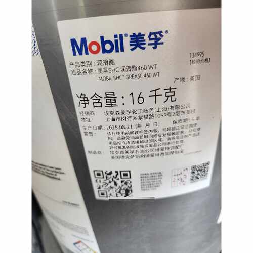【议价-可维修】美孚SHC 460 WT润滑脂 锂基复合合成 16kg大桶 全