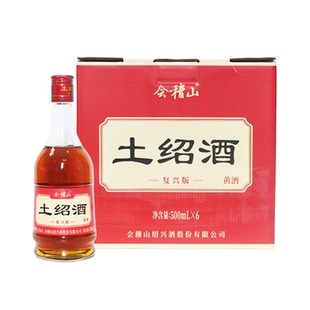 会稽山黄酒土绍酒复兴版半甜型特型低聚异麦芽糖500ml*6瓶送礼