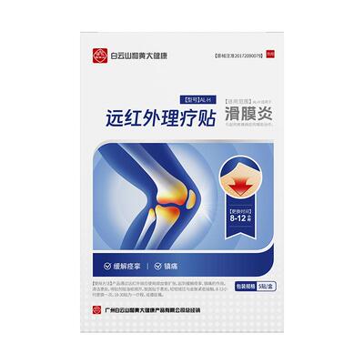 错过后悔】膝盖滑膜炎半月板损伤