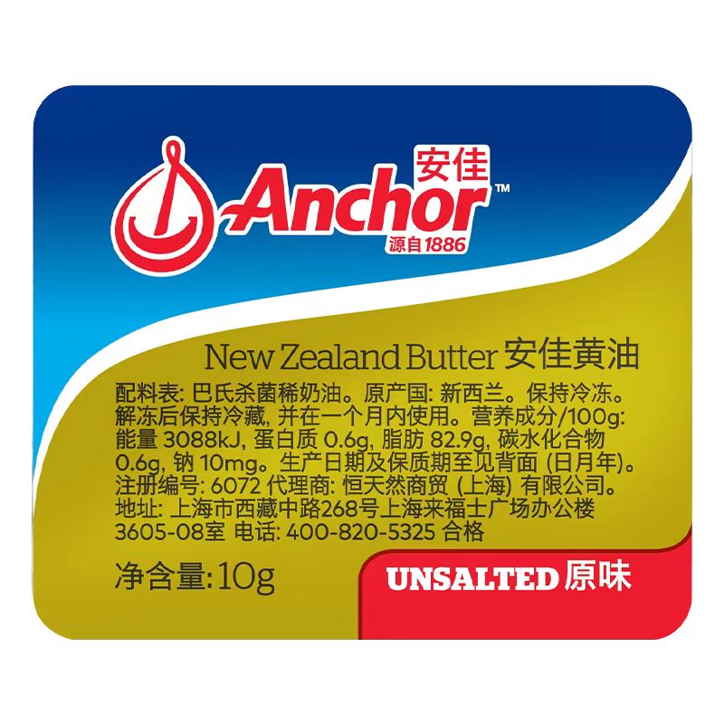 安佳淡味动物黄油粒10g*60粒新西兰进口煎牛排雪花酥牛轧糖烘焙用