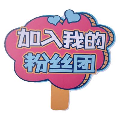 直播间关注主播加灯牌PVC手举牌