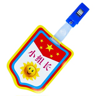 幼儿园班干部值日生小组长标志牌子儿童学生班长夹子小学生职位挂夹小老师小助手值周好孩子标志胸牌挂牌定制