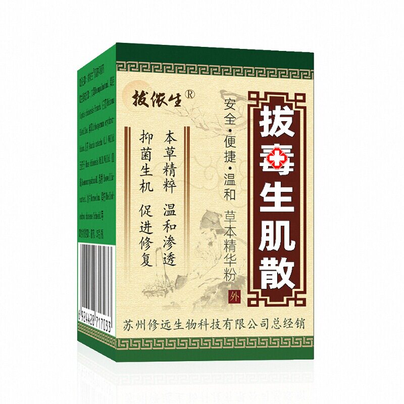 卧床老人臀部生肌粉伤口去腐护理喷雾液促进愈合膏创面结痂金创散