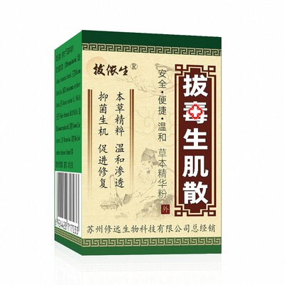 拔毒生肌散褥疮膏伤口愈合4喷雾
