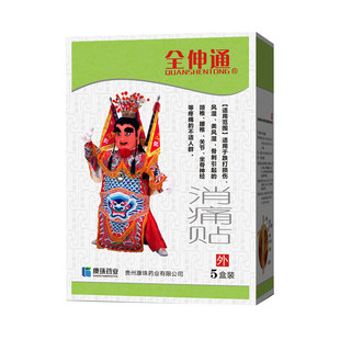 康珠全伸通透骨贴颈椎贴肩周舒筋膝盖关节贴跌打损伤活络理疗贴膏