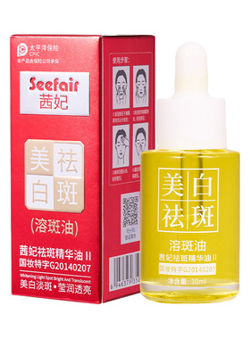 溶斑油美白祛斑小分子白兰花油