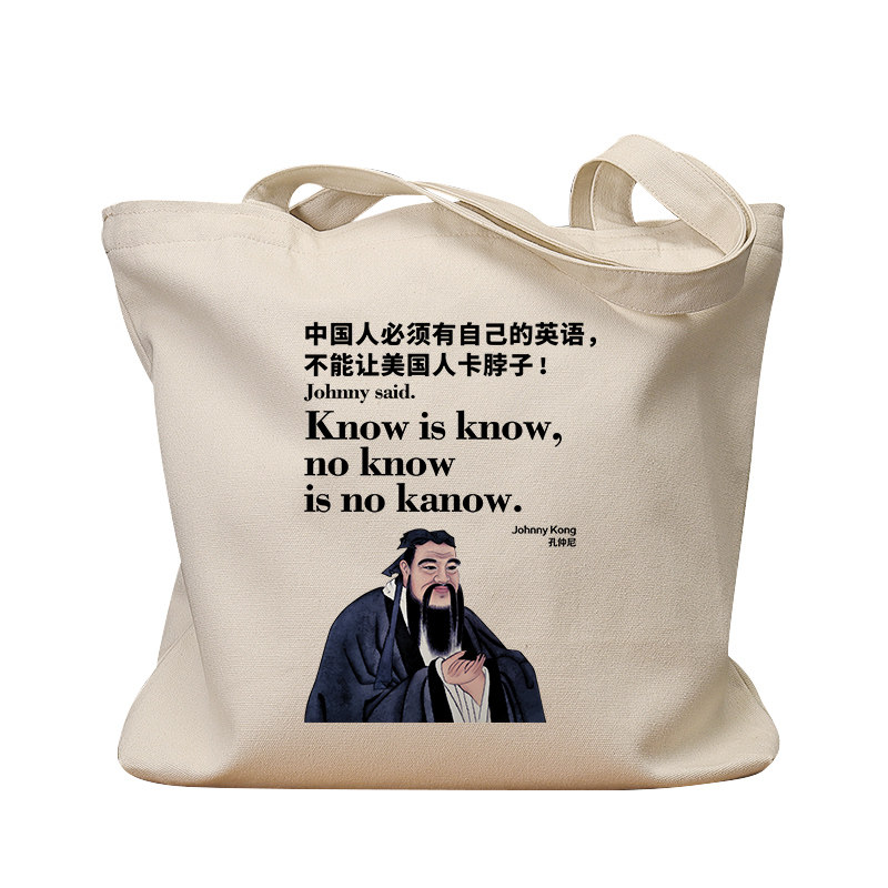 必须有自己的英语复古手提帆布包