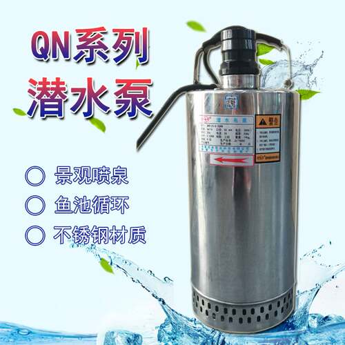 超前牌QN3-30-0.75KW高扬程潜水泵380V喷水池循环造景不锈钢水泵