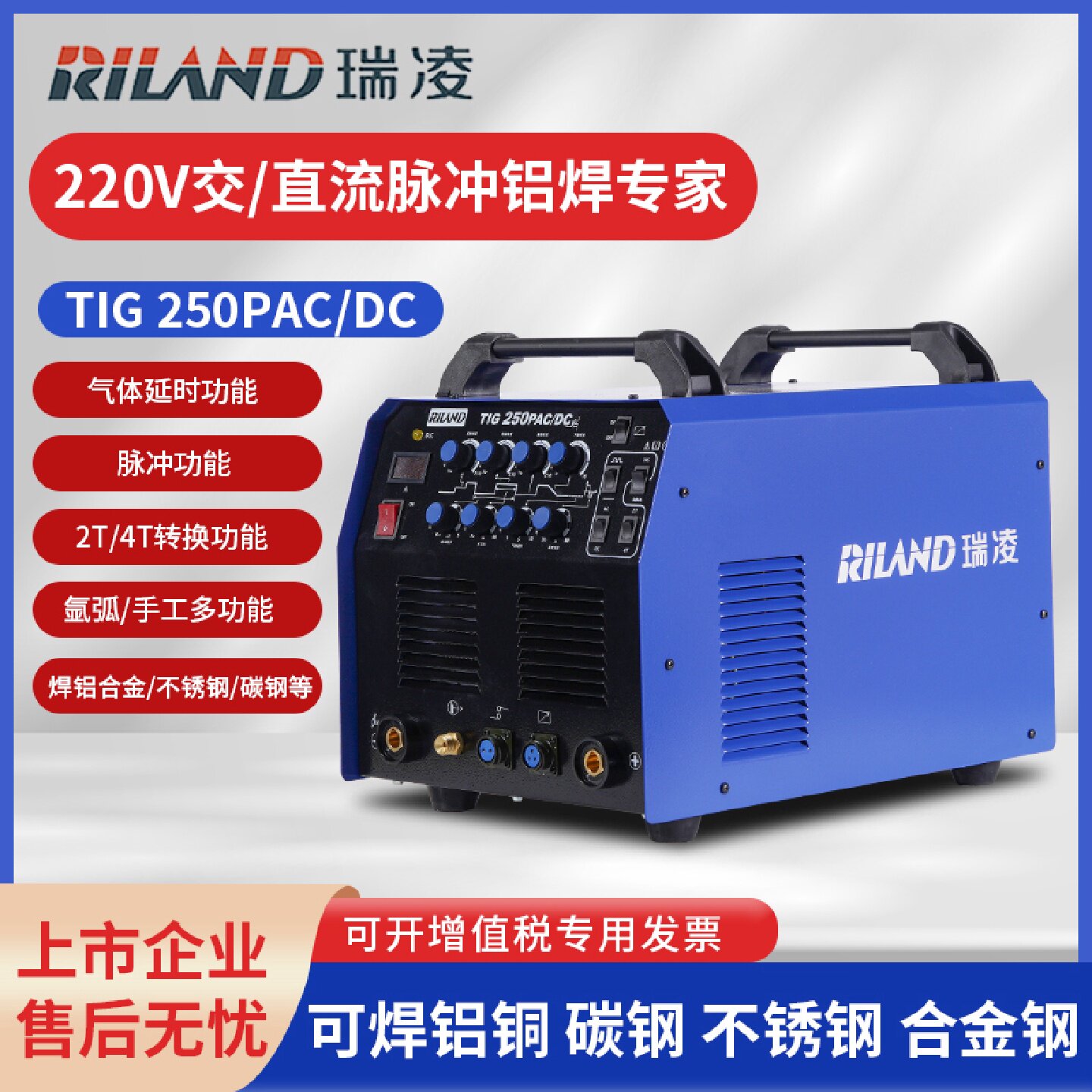 瑞凌铝焊机交直流氩弧焊机TIG250P315P工业级不锈钢铝铜电焊机