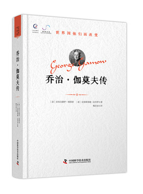【央视网】乔治 伽莫夫传 一位横跨物理与生命科学的全能天才 以宇宙大爆炸与遗传密码的开创性贡献 书写科普巨匠的传奇人生ZK
