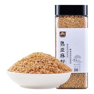 瑞利来甸禾黄金熟亚麻籽内蒙古特产胡麻子即食膳食餐官方旗舰店