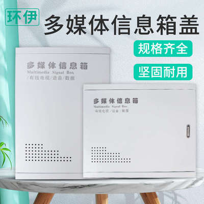 多媒体箱盖板家用配电箱面板网络信息箱盖子遮挡盒外盖弱电箱盖板