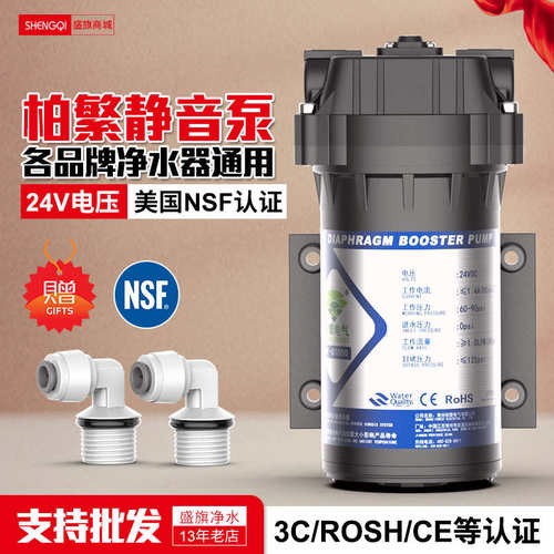 柏繁净水器水泵家用直饮自吸泵电机增压通用24VRO纯水机配件抽水