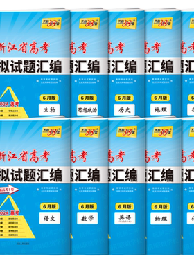 2026秋浙江省新高考适用模拟试题