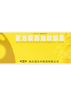 [自营][蓝金]复方紫苏油软胶囊0.5g*20粒/盒