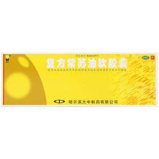 蓝金复方紫苏油软胶囊0.5g哈尔滨大中外用散结止痒皮肤解毒