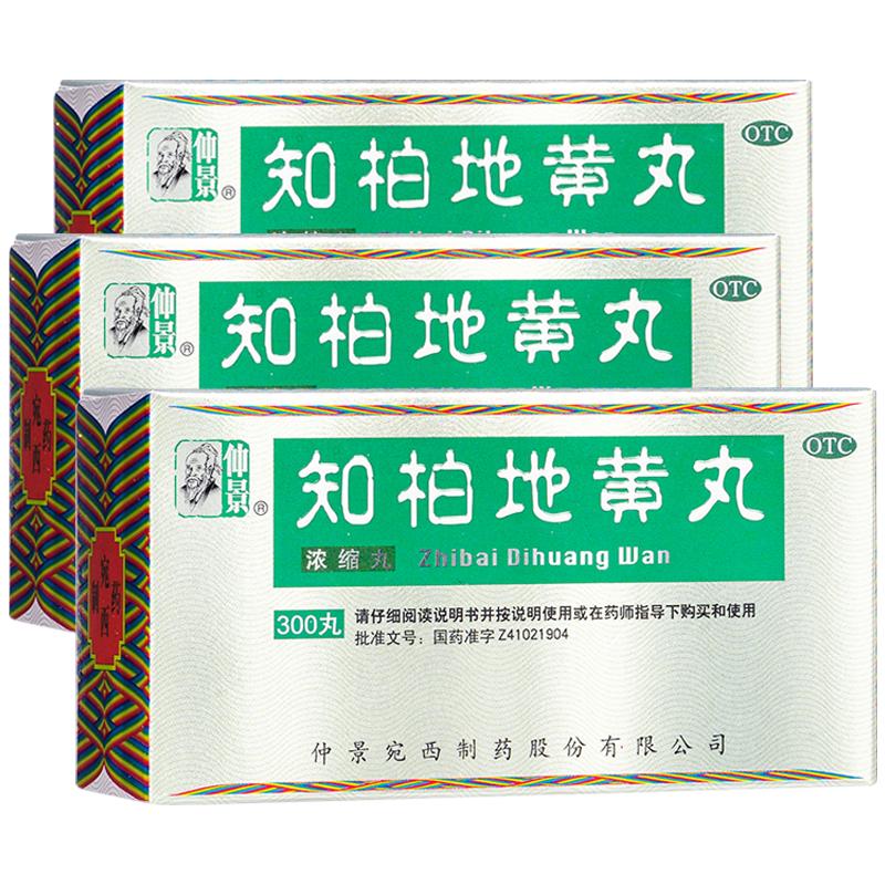 仲景知柏地黄丸中成药作用功效大蜜丸官方正品浓缩湿气药房张仲景