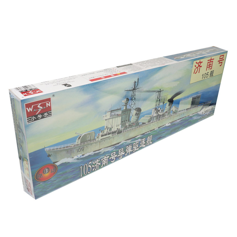 恒辉模型小号手1/200济南船模