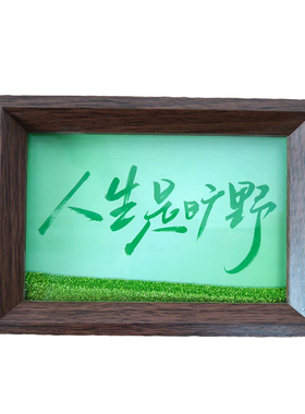 人生是旷野流沙相框流金摆件