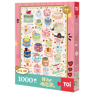 TOI图益拼图成人版1000片卡通生日蛋糕拼图diy生日礼物今日宜庆功