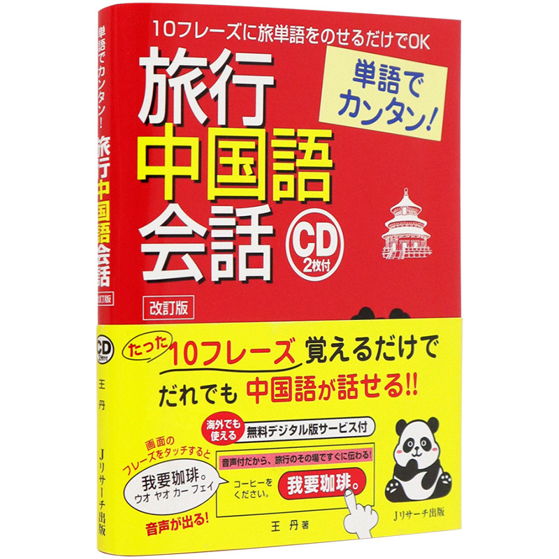 深图日文旅行中国語会話改訂