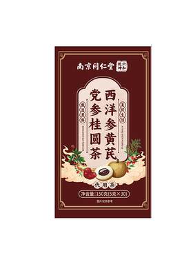 西洋参黄芪党参桂圆茶补气养血双参茶女士熬夜养生茶正品真材实料
