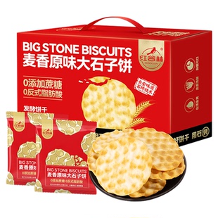 红谷林大石子饼礼盒装石子馍陕西特产解馋休闲办公室小零食脆饼干