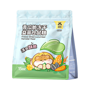 宠尚天仓鼠粮食青瓜冻干益菌粮金丝熊专用仓鼠营养主粮零食非饲料