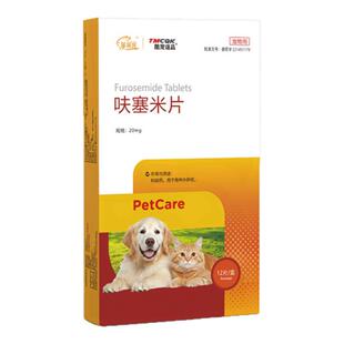 呋塞米片宠物猫咪尿闭尿塞药石林通尿频尿血尿路感染泌尿系统药新