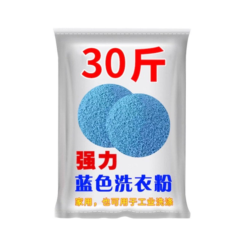 蓝色洗衣粉碱性蛋白酶30斤家用装高级去渍粉高泡高效去污持久留香