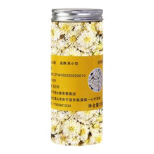 [买1发3罐]吴小饮黄山白菊特白菊花泡水产地直销散装菊花茶包邮