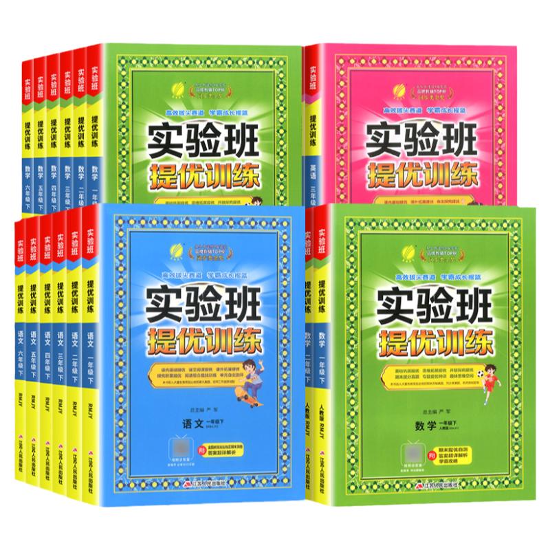 2025秋春雨实验班提优训练一二三四五六年级上册下册语文数学英语人教版苏教版北师大版外研版小学同步练习册课时作业本同步训