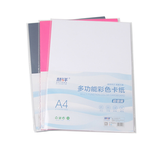 慧洋A4彩色卡纸软硬绘画美术画画200g硬卡纸手工用幼儿园手工材料