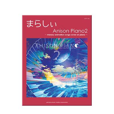 动漫钢琴翻弹触手猴独奏