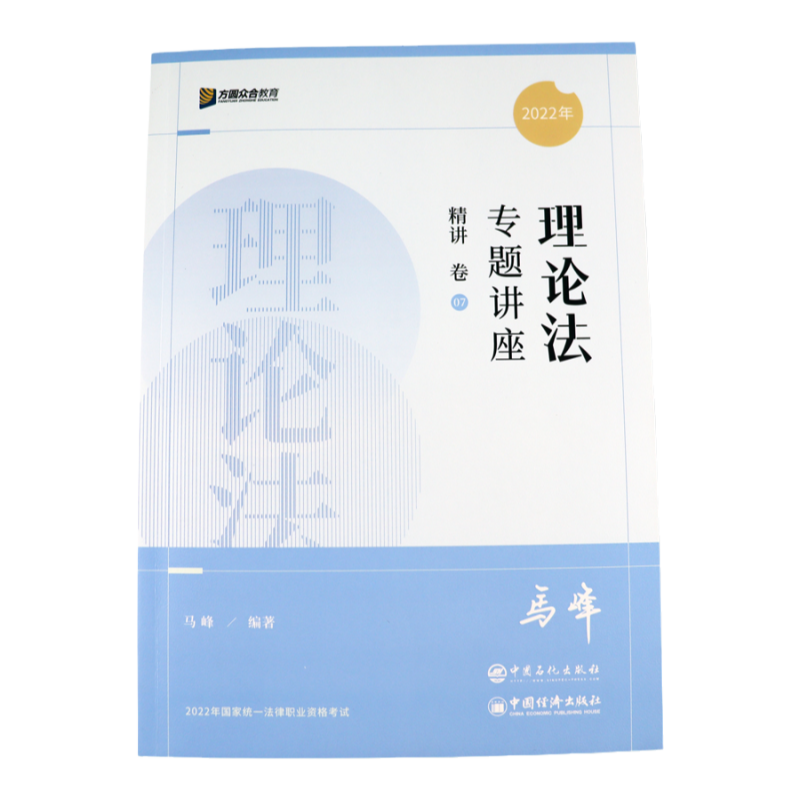 现货！众合法考2026马峰理论法