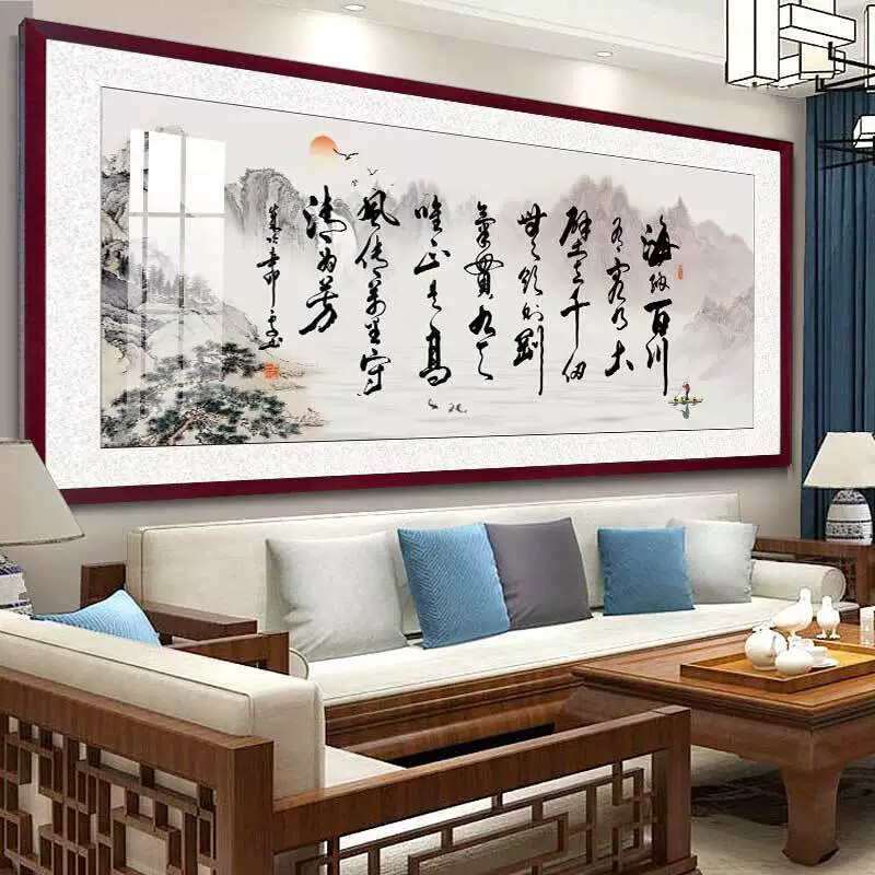 海纳百川字画挂墙挂画山水画客厅装饰画书法办公室壁画带木框成品