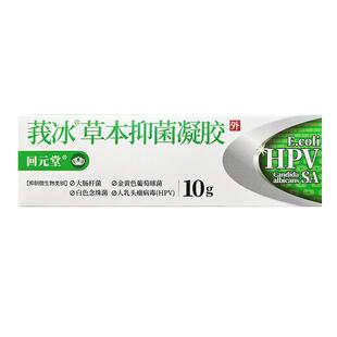 回元堂莪冰草本抑菌凝胶10g/支男女可用抑菌大肠杆菌清爽不油腻