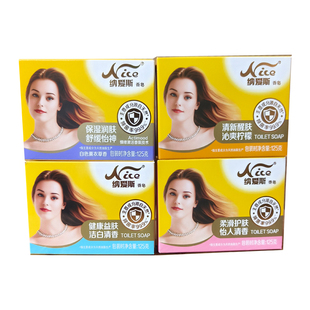正品纳爱斯香皂125g装舒爽怡人清香家庭装沐浴4款香型包邮
