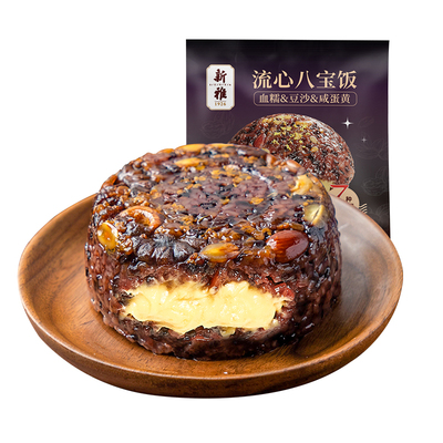 新雅咸蛋黄流心八宝饭点心早餐