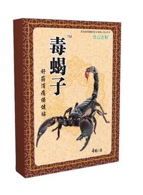 仓公古贴毒蝎子颈肩腰腿贴