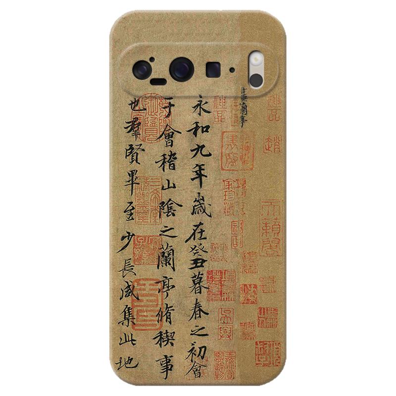 兰亭序适用谷歌Pixel11手机壳10/9pro/8/7/6A文艺XL王羲之书法复古中国风男生文字女款防摔软