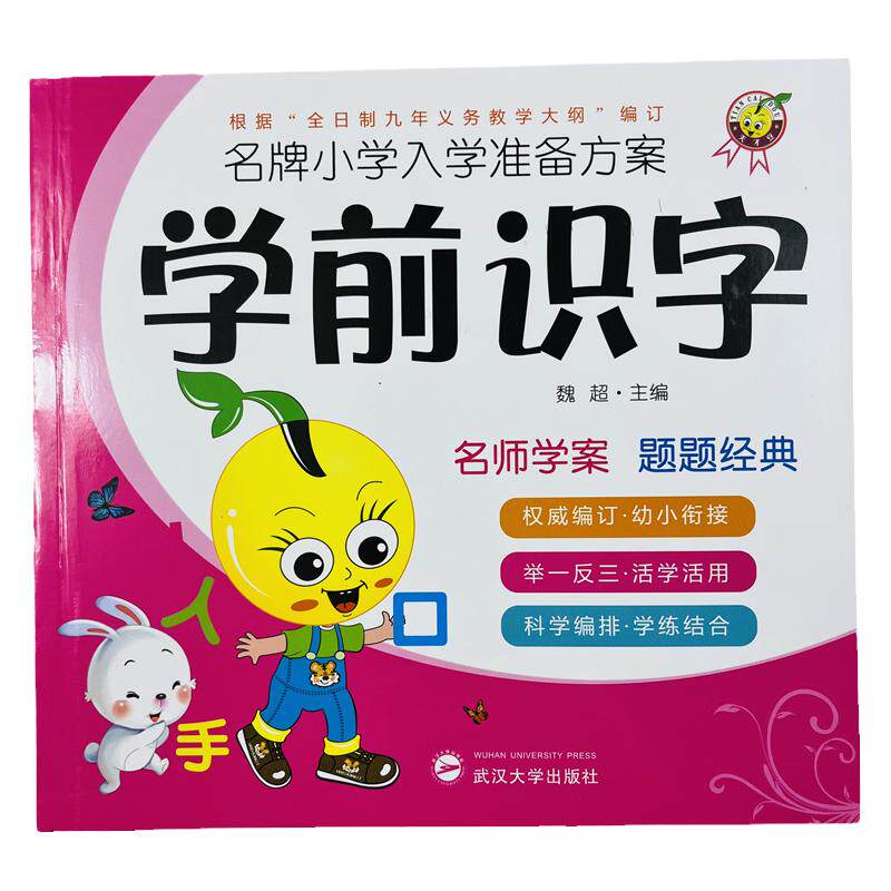 天才豆入学准备学前识字158页