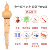 葫芦丝C调D调降b调G调F调成人专业演奏乐器金竹原生态七孔葫芦丝