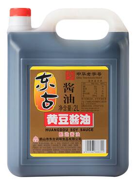 东古黄豆酱油2L家用调味品酿造酱油生抽炒菜传统大豆 中华老字号