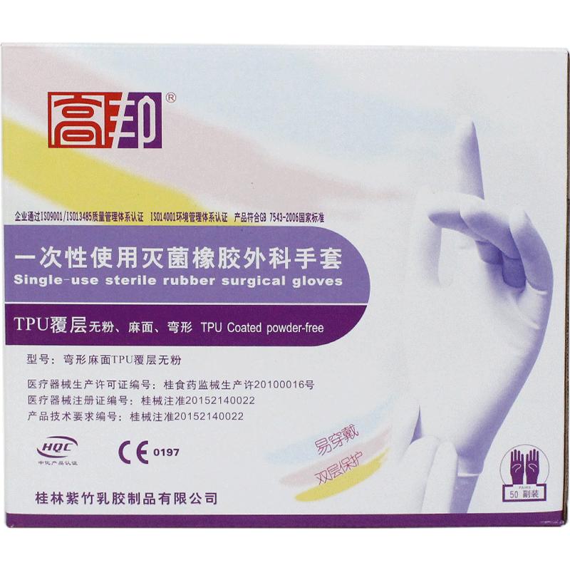 高邦一次性外科手套灭菌橡胶实验室医学考试无菌医用手术有粉无粉