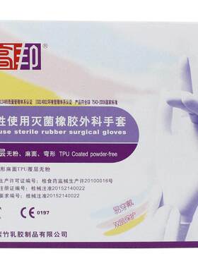 高邦医用灭菌橡胶外科手术手套