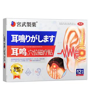 耳鸣贴神经性耳鸣脑袋嗡嗡响耳聋痛痒肿特效官方旗舰店专用耳穴贴